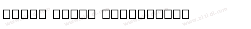 Sweet Belly Script字体转换